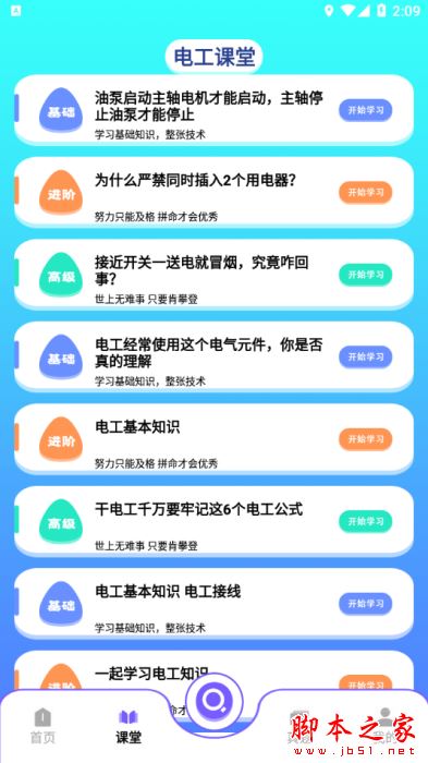 电力微课堂 for Android V1.1 安卓手机版