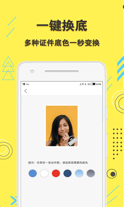 学生证件照(证件照拍摄制作软件) v1.2.1 安卓版