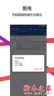 Java编译器IDE(Java编程手机软件) v2.7.0 安卓版