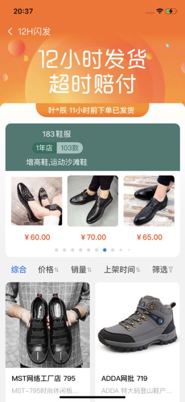 鞋捕头 for android v1.1.1 安卓手机版