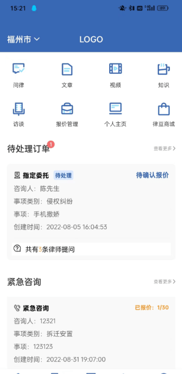 律师之星 for android v1.0.0 安卓手机版