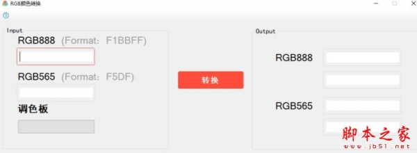 RGB颜色转换 V1.0 绿色便携版
