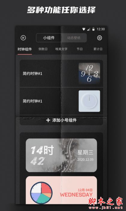 大智若愚小组件 for Android V20220610 安卓手机版