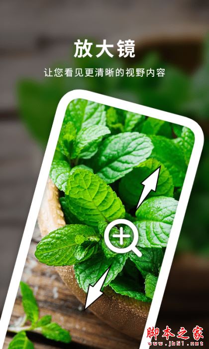 天天图文放大镜 for Android V1.5 安卓手机版