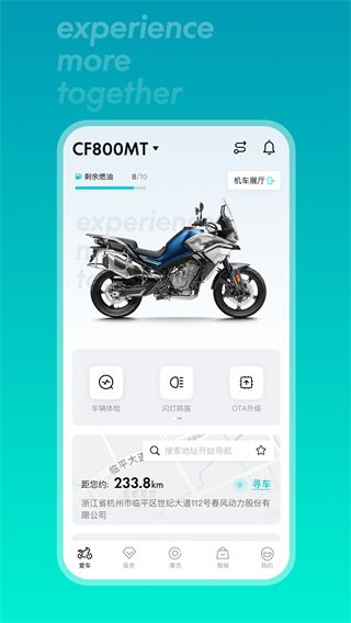 CFMOTO(春风摩托服务软件) v5.8.5 安卓版