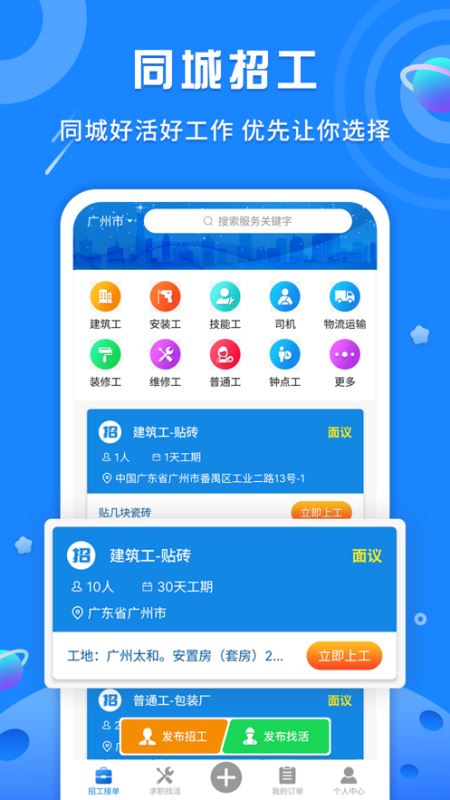 邀工网(线上招聘) v4.7.1 安卓手机版