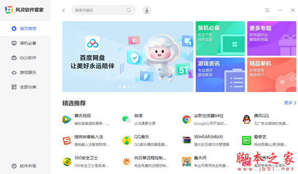 风灵软件管家 v1.0.1.30 免费安装版