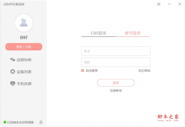 A豆x向日葵远控(远程控制软件) V11.1.2.38877 免费版 附安装方法