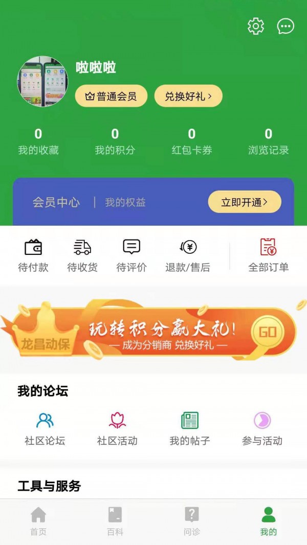 会养殖 for android v1.50 安卓手机版