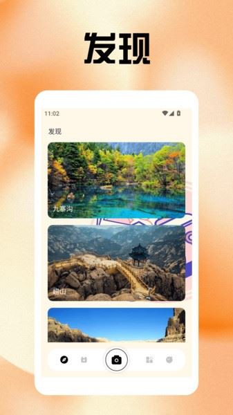 无锐化相机(图片美化编辑) v1.2 安卓版