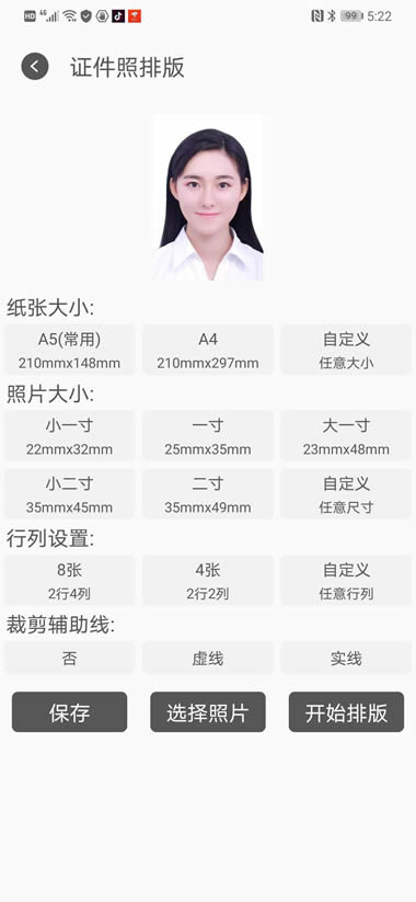 无忧证件照 for Android v2.1.0 安卓版