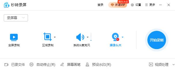 秒转录屏 v1.7.9 官方安装版