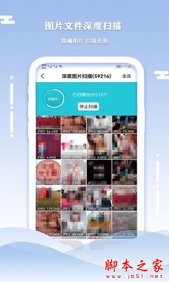 手机数据清理恢复 for Android V1.5.2 安卓手机版