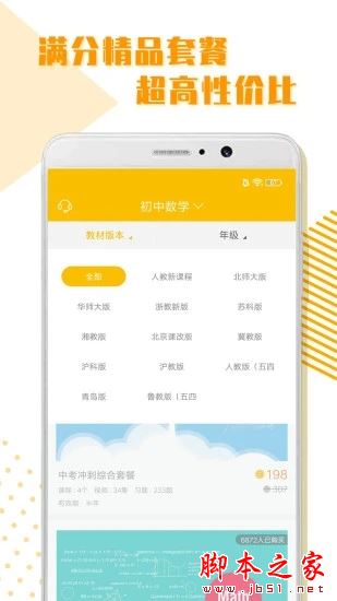 初中全科学习 for Android V1.1.6 安卓手机版