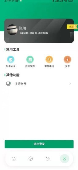 云招 for android v1.1.7 安卓手机版