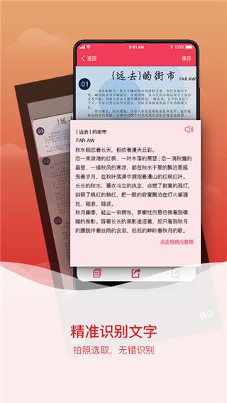 拍图识字app for Android v4.7.0安卓手机版