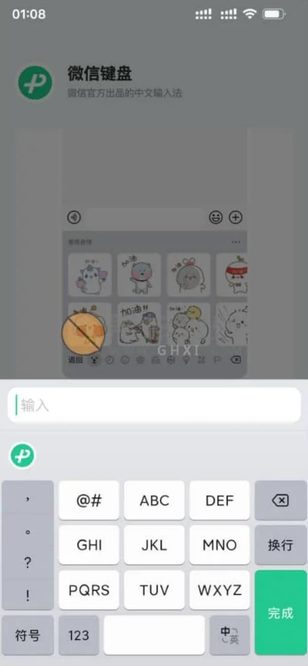 微信输入法(微信键盘) v3.0.0 官方正式版