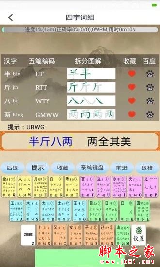 五笔学习(五笔打字软件) v5.2.4 安卓手机版