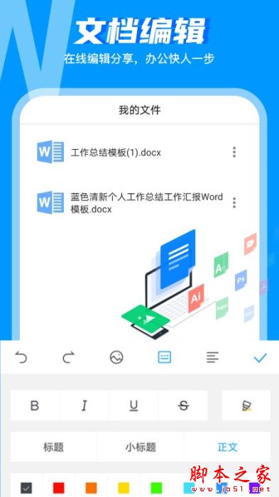 word文档工坊 for Android V1.1 安卓手机版