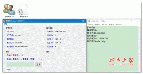 加域助手 V20220716 绿色免费版
