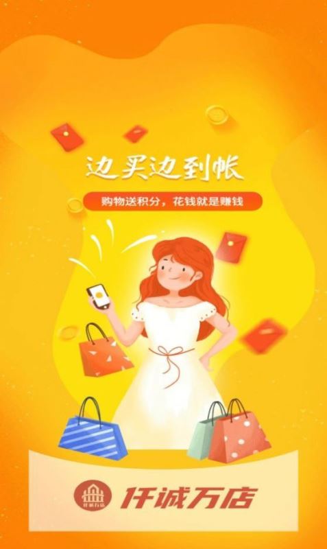 仟诚万店 for android v1.0 安卓手机版