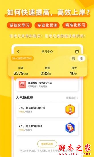 当老师(教师备考培训软件) V4.2.1 安卓手机版