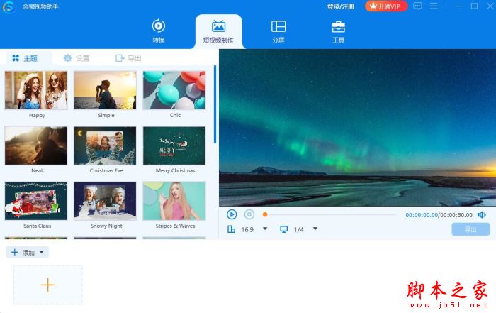金狮视频助手 v1.0.68 官方安装版(附安装使用教程)