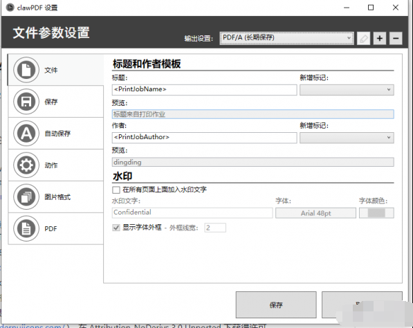 clawPDF(虚拟打印机) v0.8.4 开源免费版