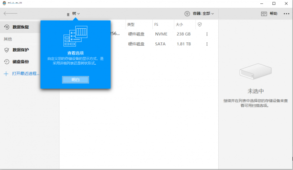 Disk Drill Enterprise v6.1.1162.0 中文企业免费版 Win32/64位