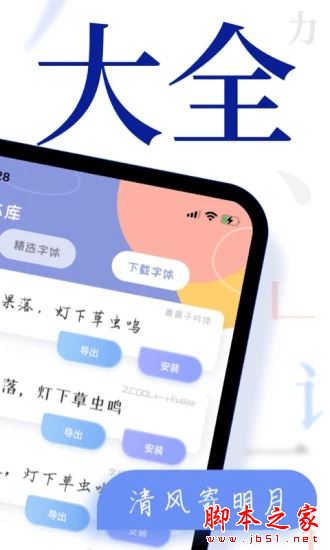 字体(手机样式) V1.1.4 安卓版