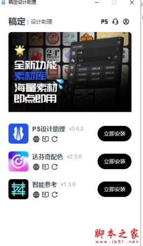 稿定设计助理PS插件 V0.3.0 官方安装版
