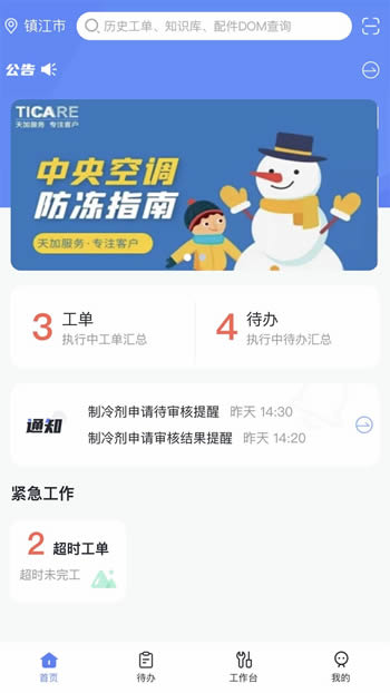 天加服务 for Android v1.2.7 安卓版