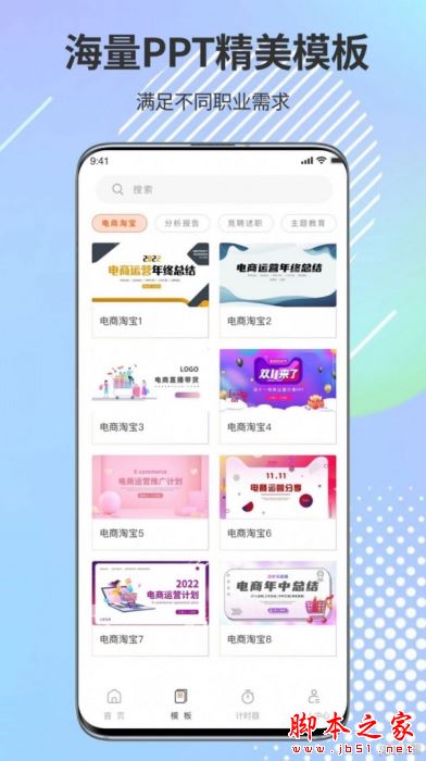ppt模板市场(PPT制作软件)v1.0.9 安卓版
