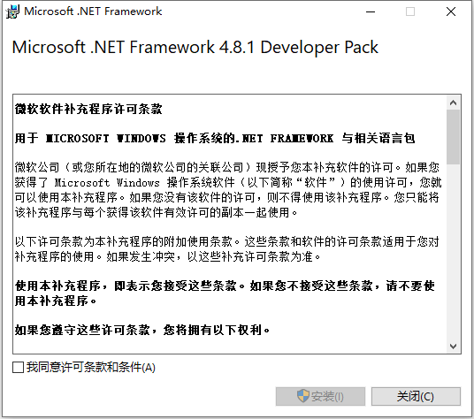 .NET Framework 4.8.1 Developer Pack(开发者工具包) 简繁中文安装版