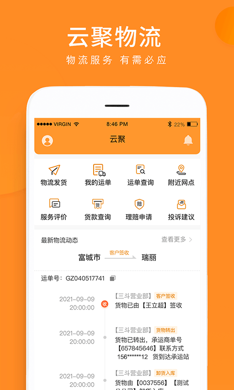 云聚物流(线上物流服务软件) v3.9.6 安卓版