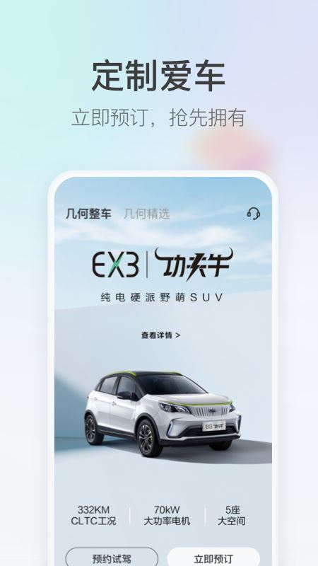 几何汽车 for Android v4.2.6 安卓版
