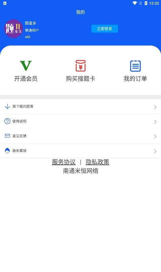 题蛮多 for android v1.0.0 安卓手机版