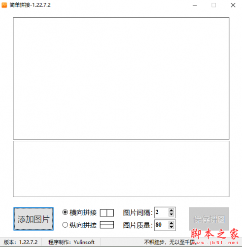 简单拼接(拼图神器) v1.22.10.10 免费绿色版