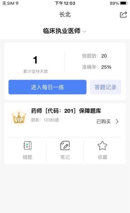 长北题库 for android v1.3.0 安卓手机版