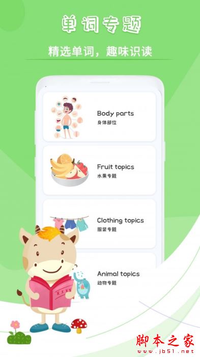 宝宝故事英语 for Android V1.1 安卓手机版