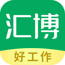 汇博招聘(求职找工作平台) v4.9.2 安卓版