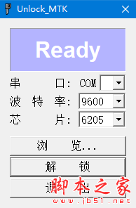 Unlock MTK(MTK万能解锁软件) v1.2 免费绿色版