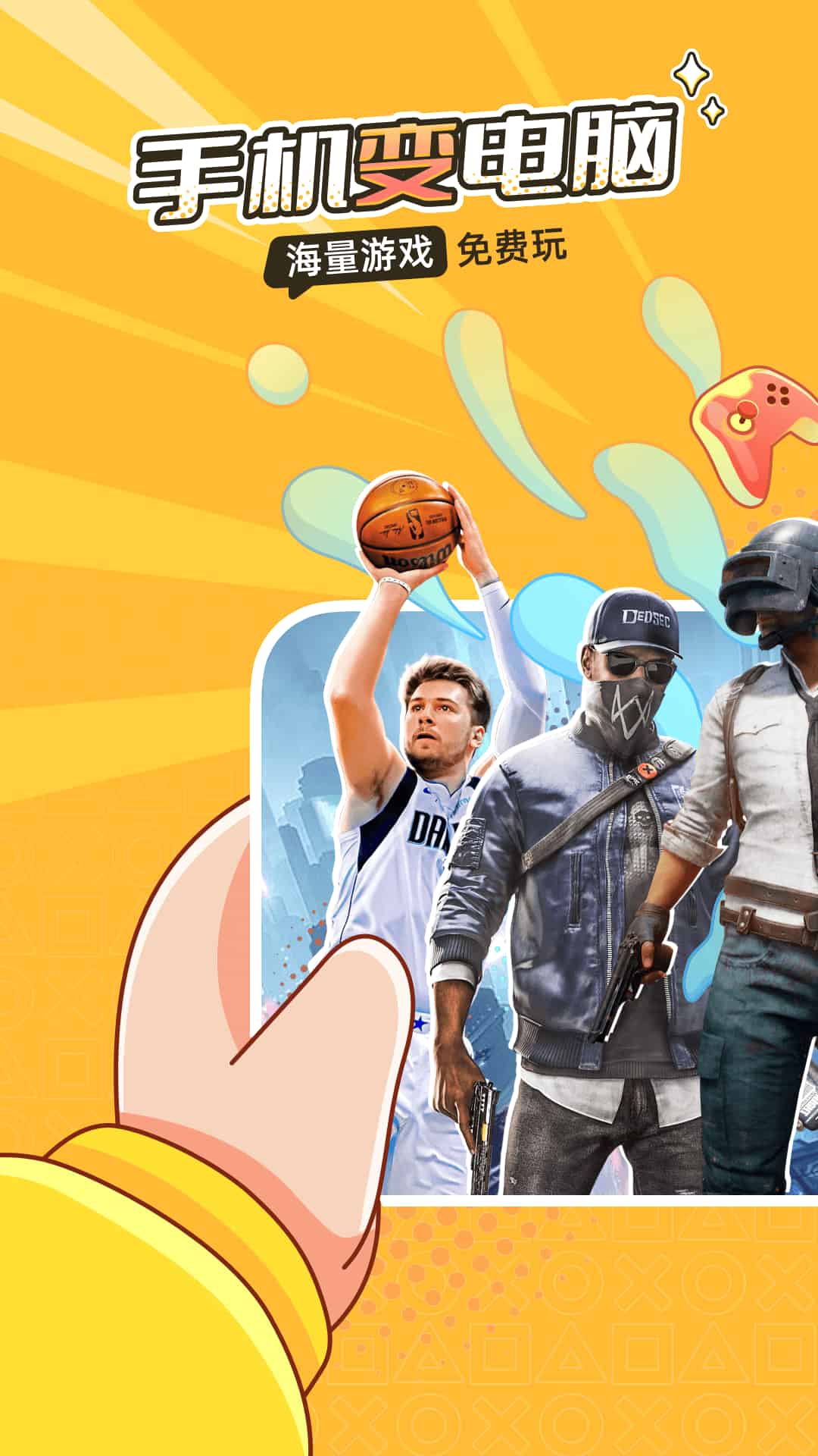 菜机(云游戏平台) v5.20.6 安卓手机版