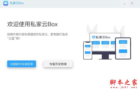 私家云Box V1.1.0 官方安装版