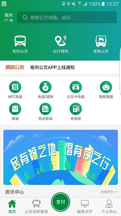亳州公交(交通出行服务软件) v1.4.8 安卓版