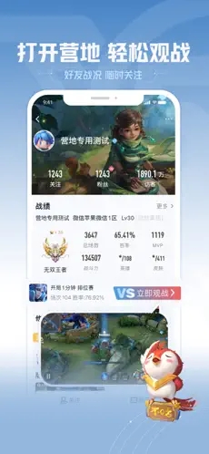 王者营地 for iPhone v6.73.204 苹果手机版