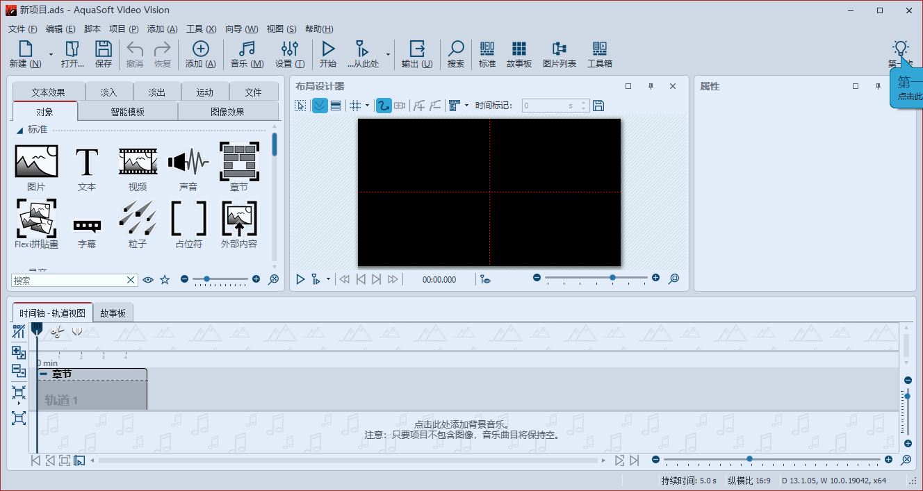 幻灯片电子相册制作工具AquaSoft Video Vision v15.2.02 中文免费版(附补丁教程)