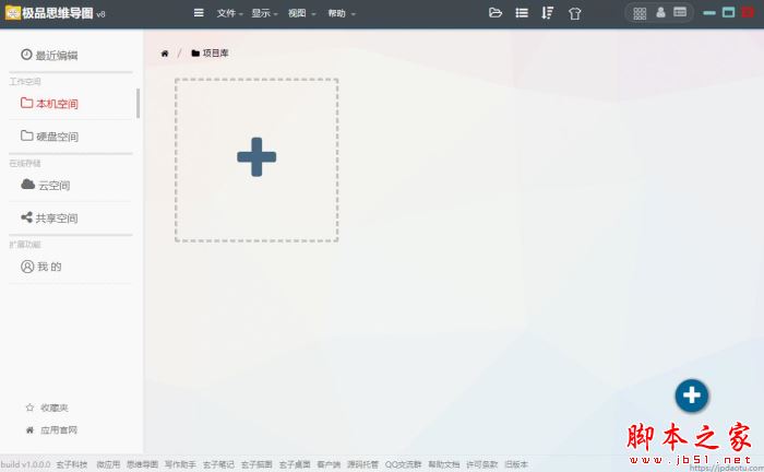 Supermind极品思维导图 V8.0 官方绿色版