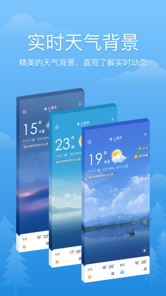 心晴天气(天气信息查询软件) v3.2.1 安卓版