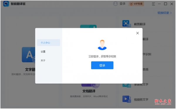 智能翻译官电脑版(多语种翻译) v1.7.9 免费安装版